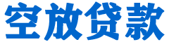 贡山贷款_快速便捷的本地贷款服务_低利率高额度_专业贷款服务平台